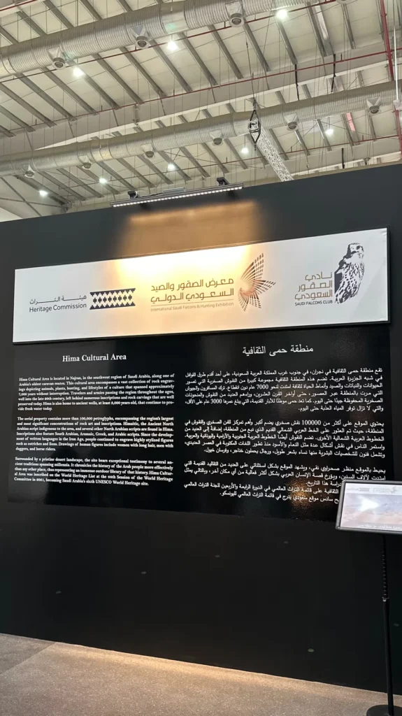 Bilingual Hima Cultural Area heritage display at the Saudi Falcons and Hunting Exhibition.